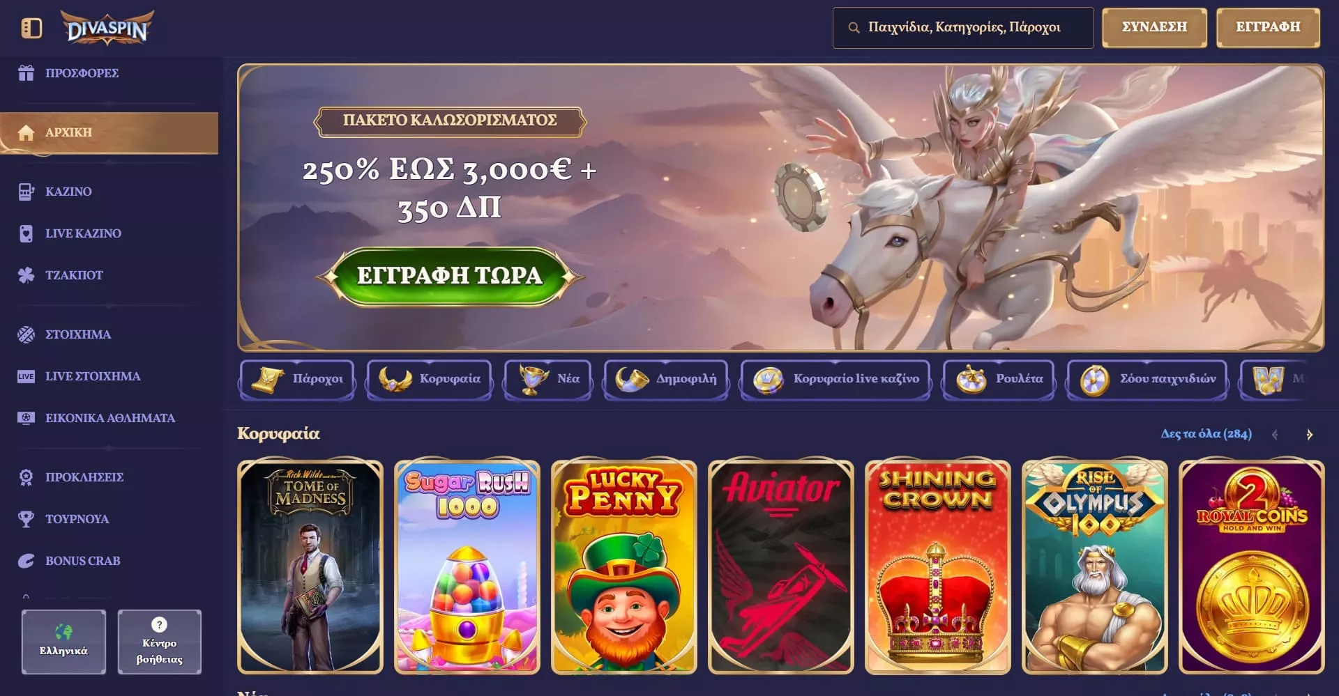 DivaSpin main page